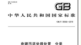 电镀污泥处理