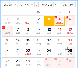 2020金彩汇清明节放假安排