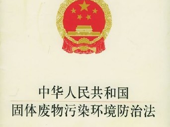 山东：危险废物综合利用享受税收减免优惠政策