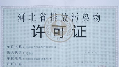 电镀企业政策