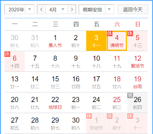 2020金彩汇清明节放假安排
