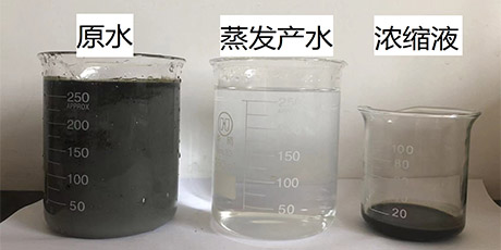 乳化液废液蒸发前后