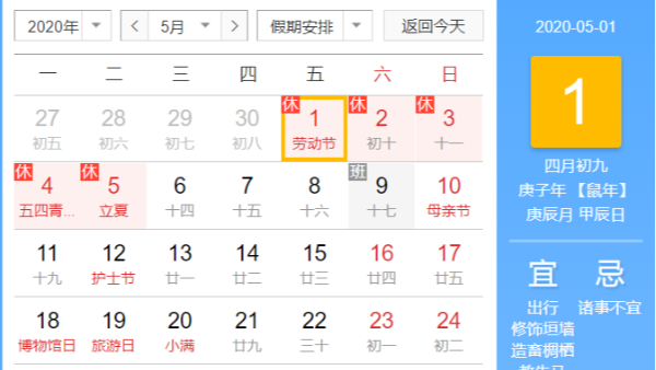 2020年五一放假安排丨青岛金彩汇
